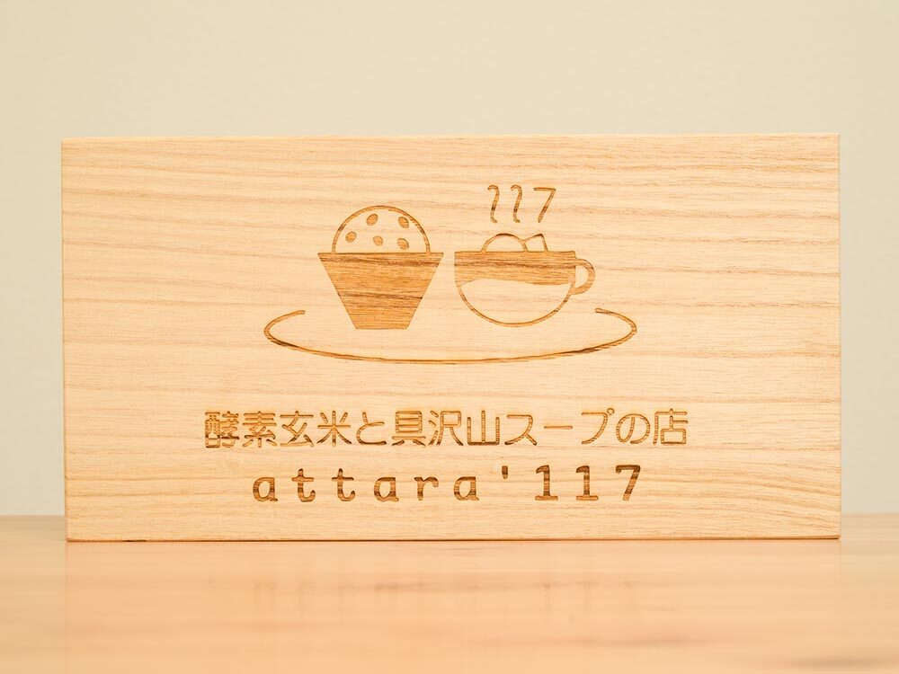 テイクアウト