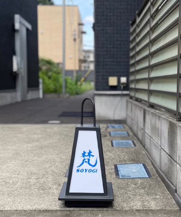 梵(SOYOGI)内|アクセス