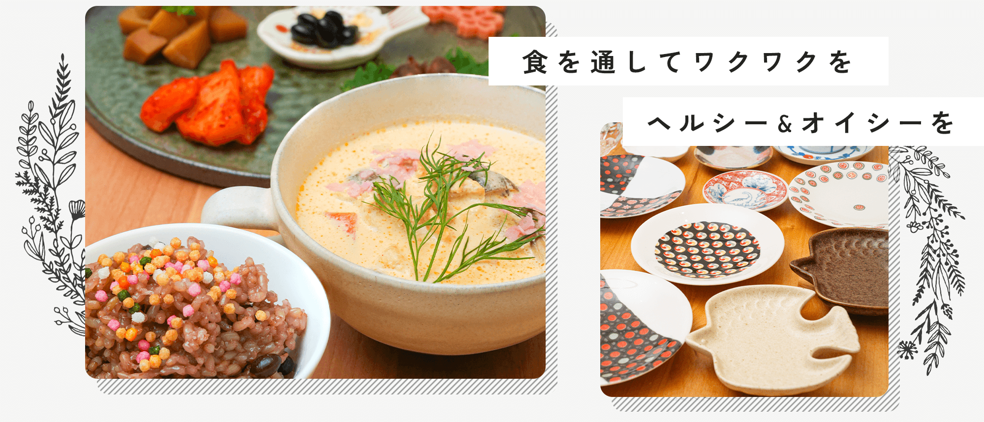 食を通してワクワクを｜アッタライイナ